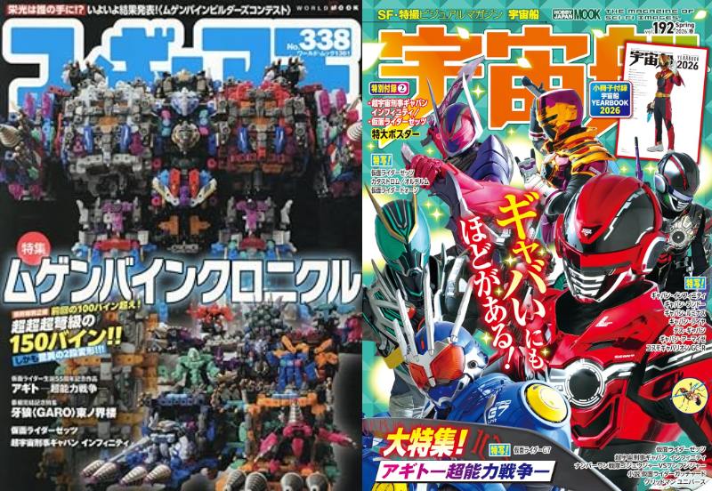 特撮ホビー誌4月『仮面ライダーゼッツ』『超宇宙刑事ギャバン』『ゴジュウジャー』『ウルトラマン』最新情報