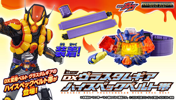 】仮面ライダーガヴ「DX変身ベルト ヴラスタムギア ハイスペックベルト帯」