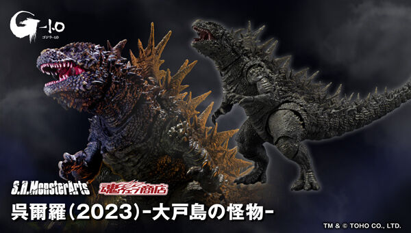 ゴジラ-1.0「 S.H.MonsterArts 呉爾羅 (2023) -大戸島の怪物-」