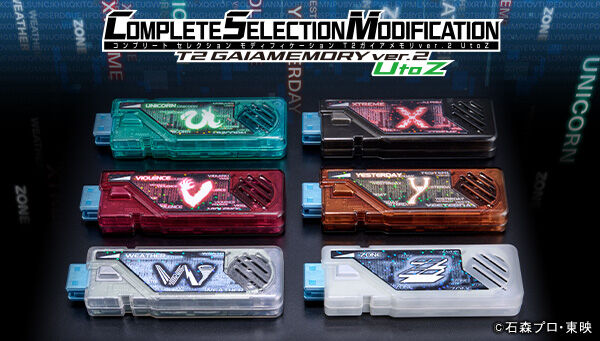 仮面ライダーW「CSM T2ガイアメモリver.2 UtoZ」