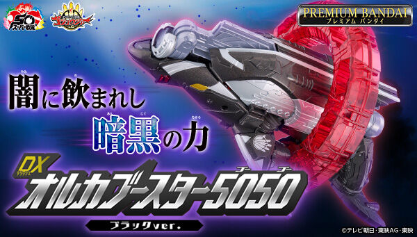 DXオルカブースター5050(ブラックver.)