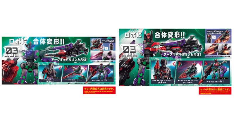 超宇宙刑事ギャバン インフィニティ「DXギャバリオンセイバー」「DXギャバリオンドリル」ダークver.が5月発売