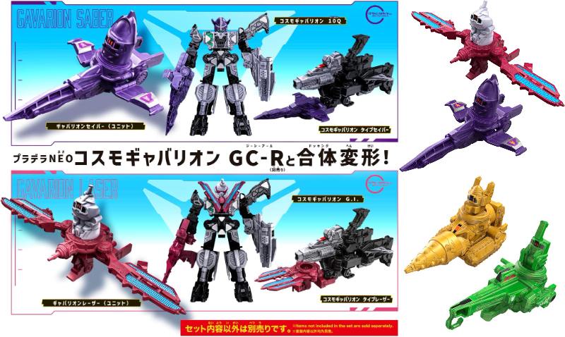 『超宇宙刑事ギャバン インフィニティ』プラデラNEO「ギャバリオンセイバー＆ギャバリオンレーザーセット」が4/18発売！「ギャバリオンドリル＆ギャバリオンクレーンセット」が5/16発売