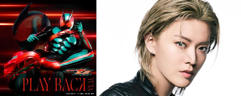 『仮面ライダーゼッツ』第2章からの新主題歌「PLAY BACK」YUTAが5/13CD発売