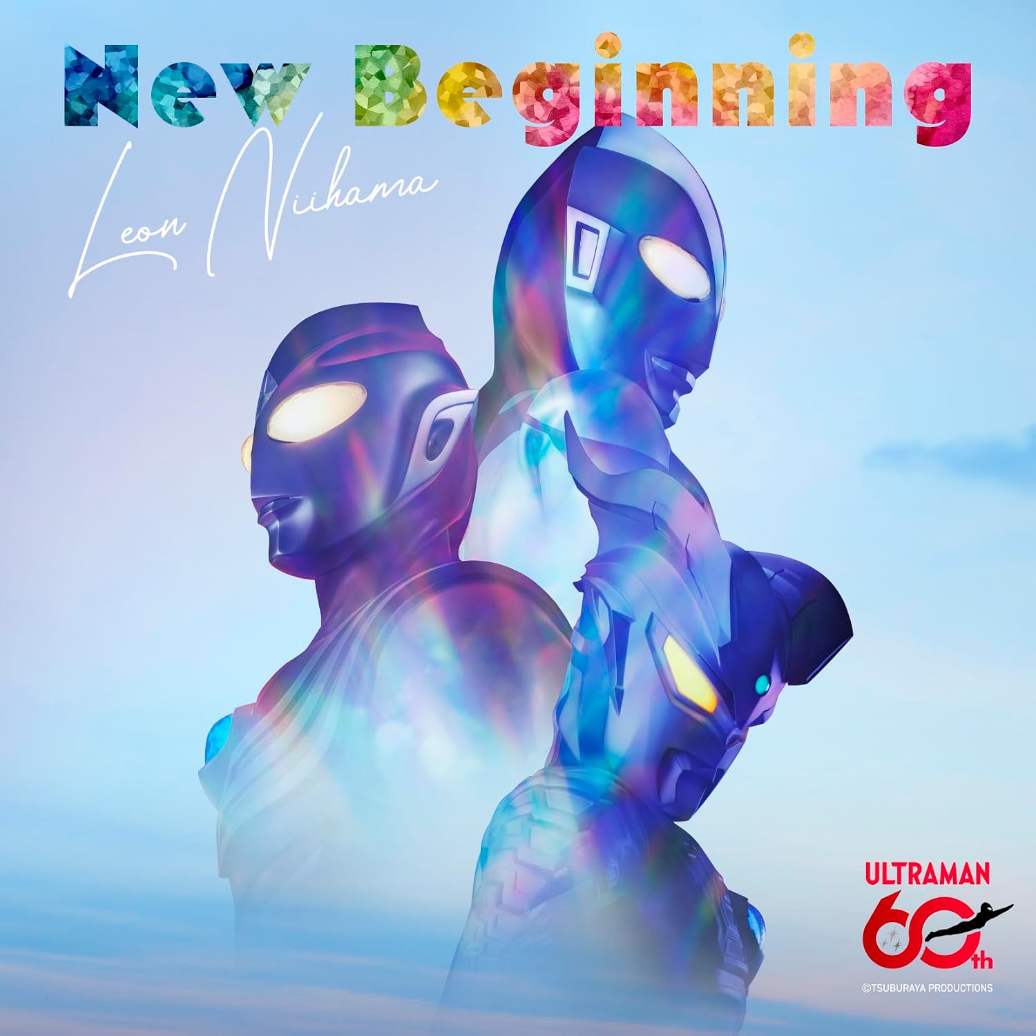 「New Beginning（追撃盤：ウルトラマン盤）／新浜レオン」が7/22発売