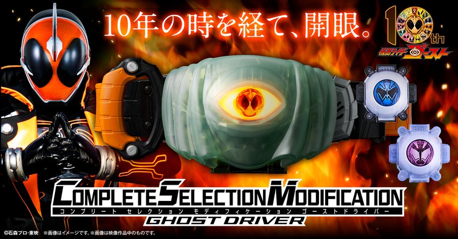 仮面ライダーゴースト　CSM ゴーストドライバー