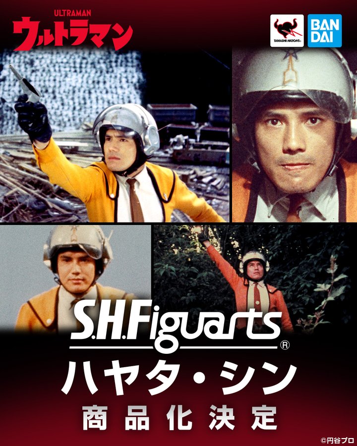 ウルトラマン「S.H.Figuarts ハヤタ・シン」が商品化決定