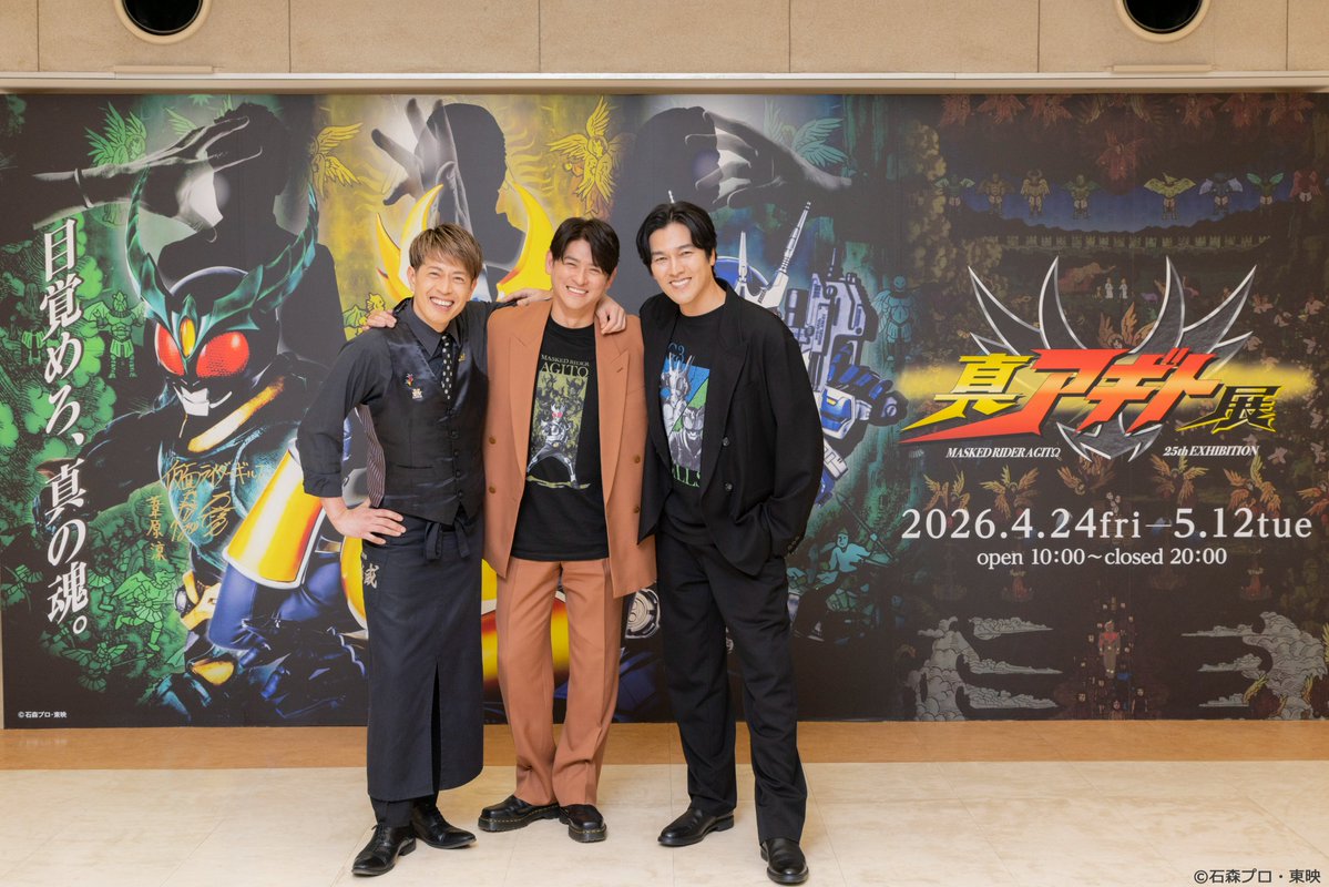 『真アギト展 前夜祭スペシャル！』に牧山雄亮さん（元・友井雄亮さん）がサプライズ出演！奇跡の3ショットが公開