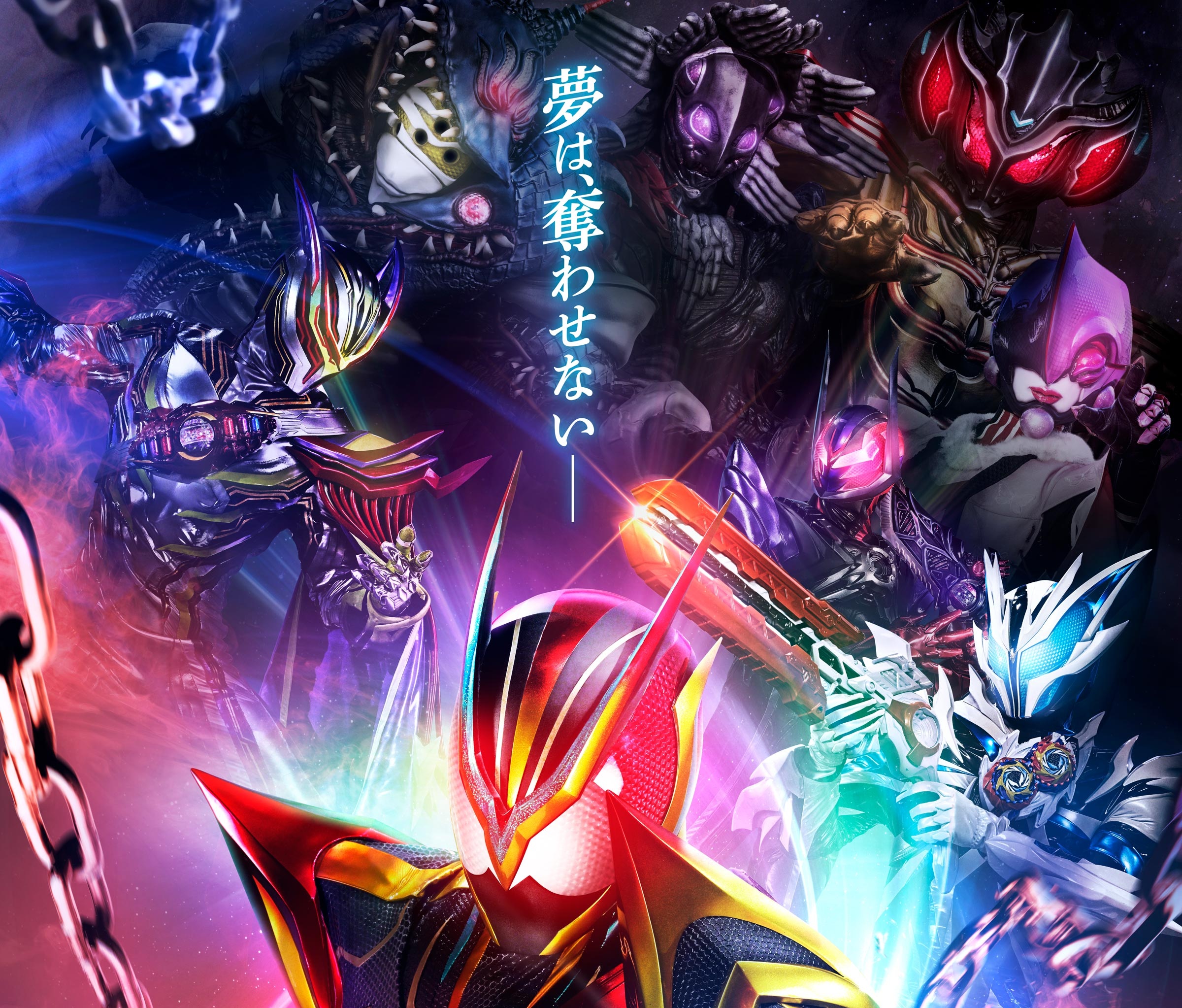 『仮面ライダーゼッツ』最終章“極限の夢”ビジュアル