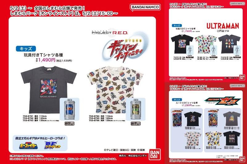 『仮面ライダーゼッツ』『超宇宙刑事ギャバン インフィニティ』『ウルトラマン』のキッズ商品がしまむらで5/2発売！