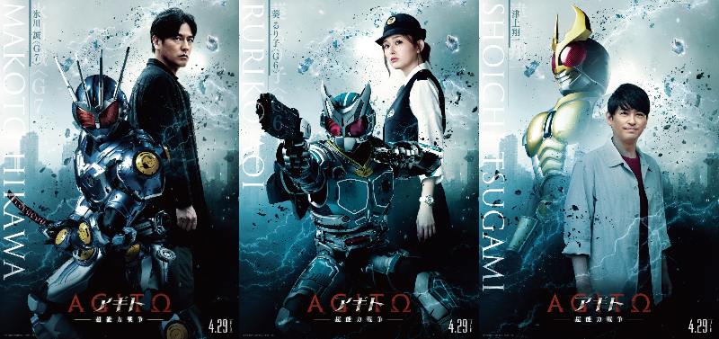 『アギトー超能力戦争ー』キャラクターポスター3種が公開