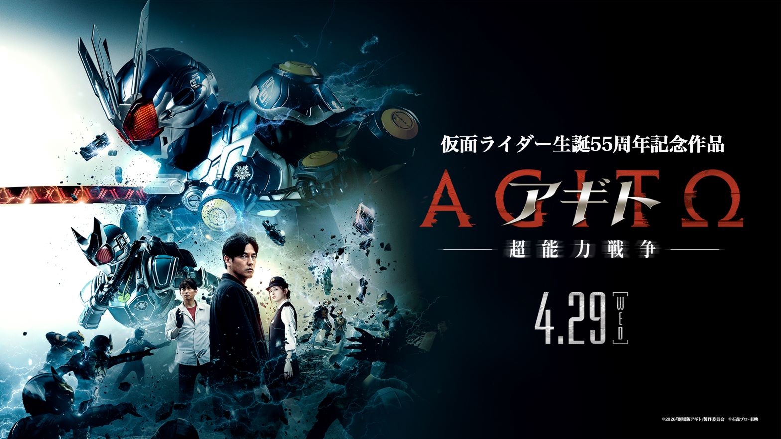 映画『アギトー超能力戦争ー』