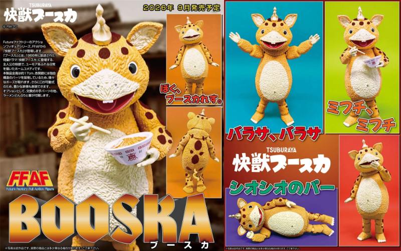 FFAF ブースカ 快獣ブースカ