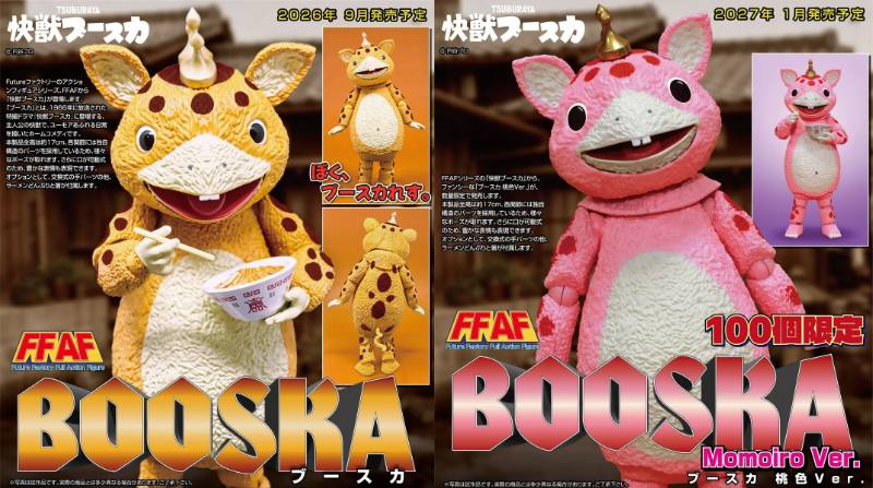 予約開始】快獣ブースカ「FFAF ブースカ 桃色Ver.（100個限定）」が