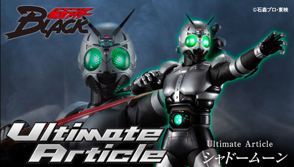 予約開始】仮面ライダーBLACK「Ultimate Article シャドームーン」全高