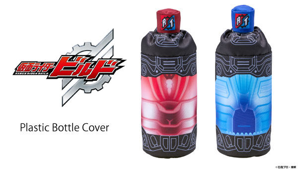 仮面ライダービルド フルボトルモチーフ ペットボトルカバー