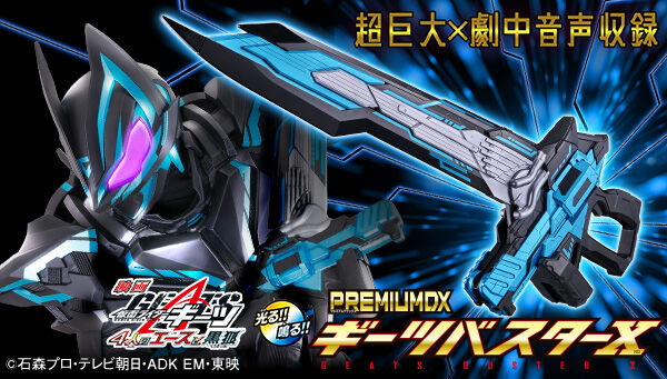 仮面ライダーギーツ 4人のエースと黒狐「PREMIUM DX ギーツバスターX」
