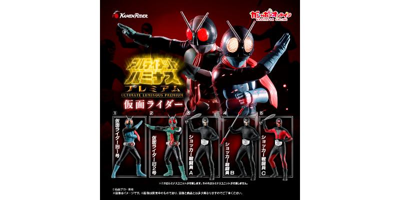 アルティメットルミナスプレミアム 仮面ライダー