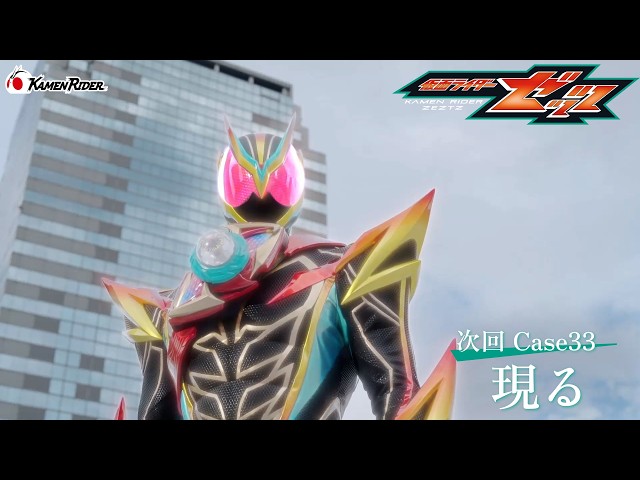 『仮面ライダーゼッツ』Case33「現る」