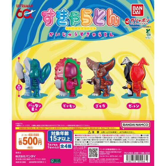 ガシャポン「ウルトラマン かいじゅうすきゃらとん」が5月下旬発売