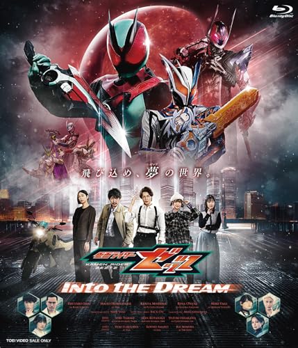 「仮面ライダーゼッツ Into the Dream」Blu-rayが9/16発売