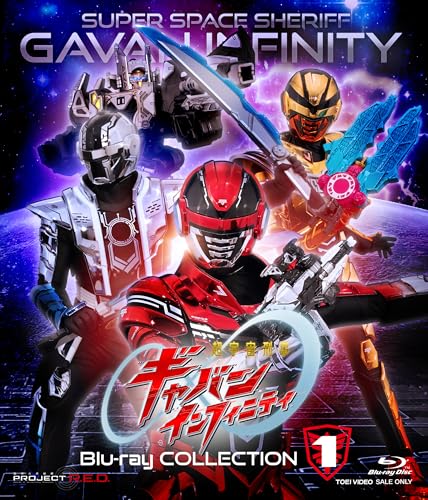 「超宇宙刑事ギャバン インフィニティ Blu-ray COLLECTION 1」が9/9発売