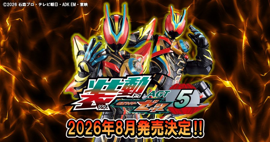 「装動 仮面ライダーゼッツ AGT5」が8月発売