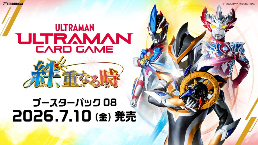 ウルトラマン カードゲーム ブースターパック08 絆、重なる時