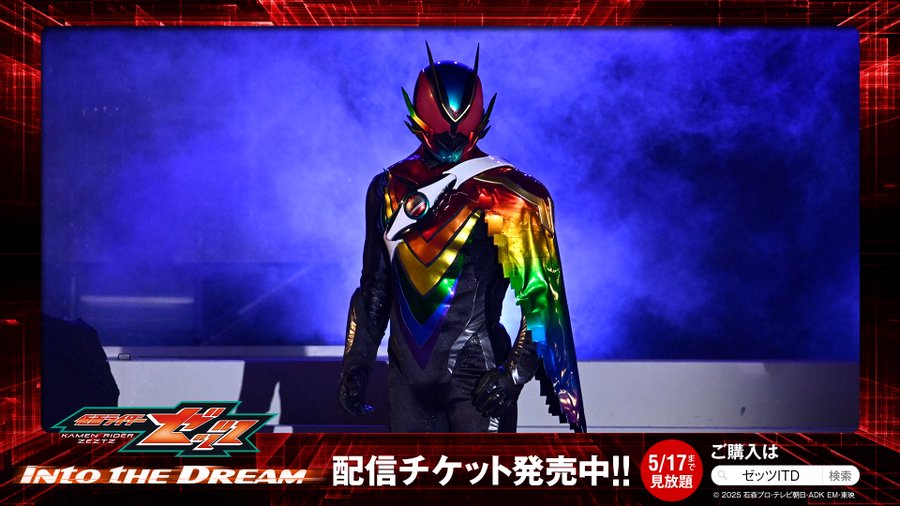 『仮面ライダーゼッツ Into the Dream』に「仮面ライダーゼッツ ヴィジョンズ」登場