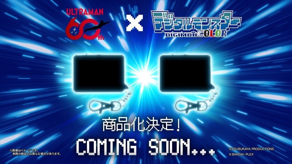 ウルトラマンシリーズ60周年記念「ウルトラマン × デジタルモンスター」コラボ商品化