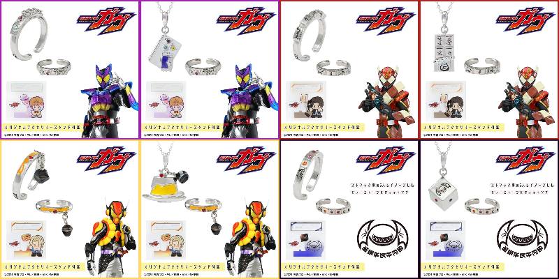 仮面ライダーガヴ「イヤカフリング」「アクセサリー2種セット」/アクセサリースタンドセットが6月中旬発売！ショウマ/ガヴ、絆斗/ヴァレン、ラキア/ヴラム、ストマック家の4種・計8種