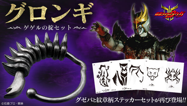 仮面ライダークウガ「グロンギ ゲゲルの掟セット【プレミアムバンダイ限定】（リニューアル）」