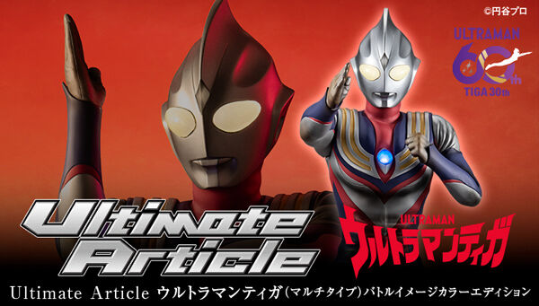 5/8 10時予約開始】「Ultimate Article ウルトラマンティガ（マルチ