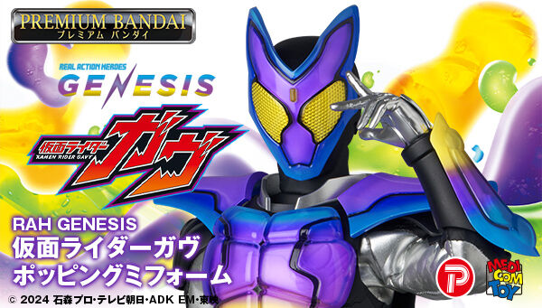 「RAH GENESIS 仮面ライダーガヴ ポッピングミフォーム」が2027年4月発売