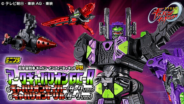 超宇宙刑事ギャバン インフィニティ「ミニプラPB アークギャバリオン GC-R ＆ ギャバリオンセイバー(ダークver.) ＆ ギャバリオンドリル(ダークver.).」