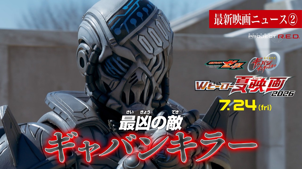 映画『超宇宙刑事ギャバン インフィニティ』最凶の敵・太陽を盗んだ男・ギャバンキラーが登場！その正体は怜慈の元同僚・長谷誠役・高橋努
