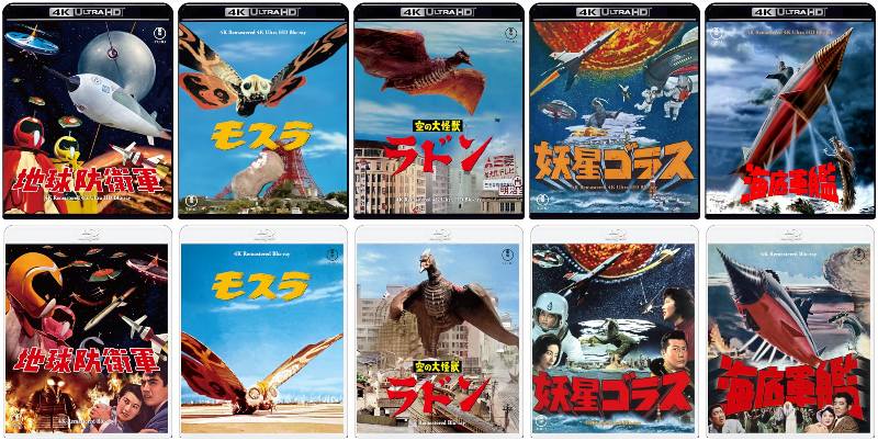 東宝特撮5作品『地球防衛軍』『モスラ』『空の大怪獣 ラドン』『妖星ゴラス』『海底軍艦』が4Kリマスター版で2カ月連続リリース