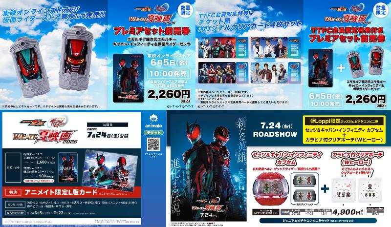 『仮面ライダーゼッツ＆超宇宙刑事ギャバンインフィニティ Wヒーロー夏映画 2026』豪華特典付き前売券が4種発売！ゼッツ&ギャバン・インフィニティ「カプセム」「エモルギア超次元エモルギー」ほか