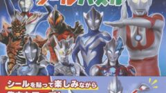 「ウルトラマンのシールパズル」が7/21発売