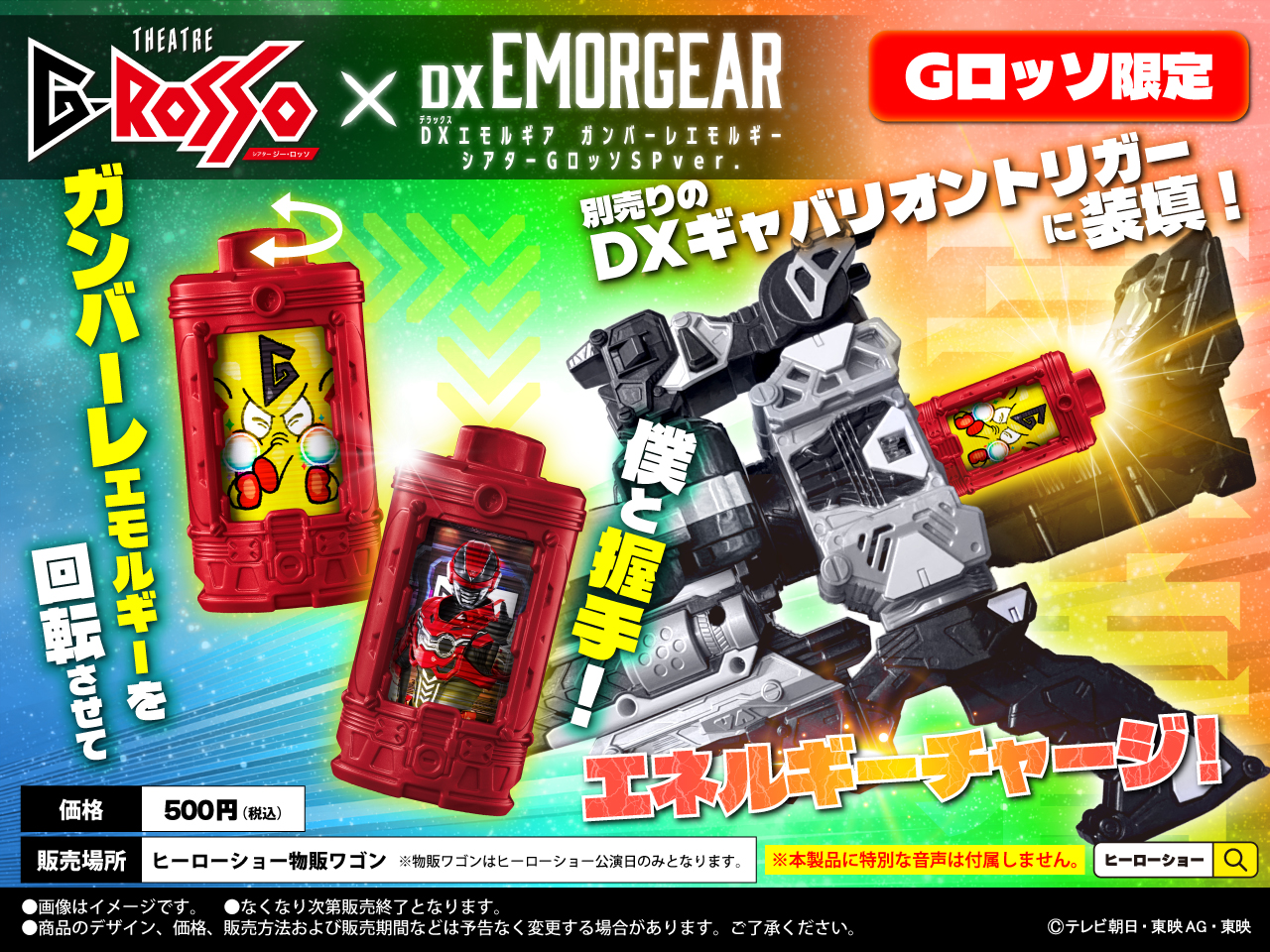 超宇宙刑事ギャバン インフィニティ「DXエモルギア ガンバーレエモルギー シアターGロッソSP ver.」が発売