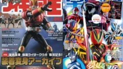 予約開始】新シリーズ「カッとびライダーBOOST!! Vol.01」が7/25発売
