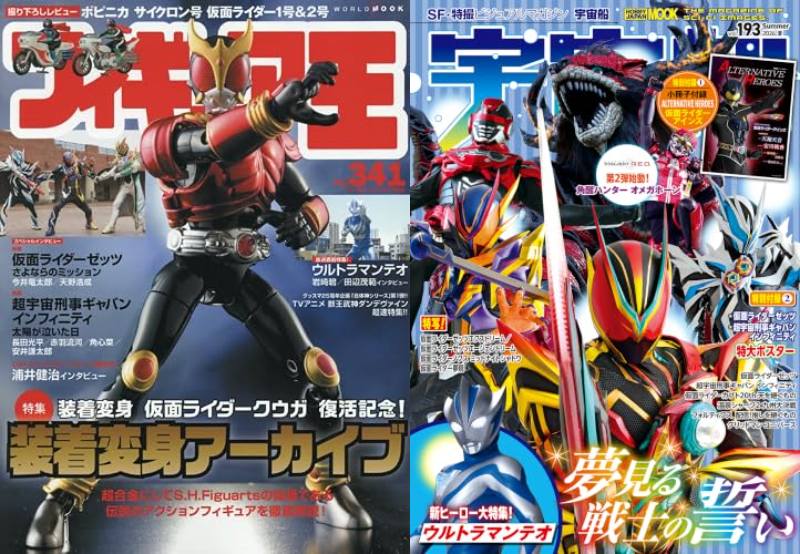 特撮ホビー誌7月『仮面ライダーゼッツ』『超宇宙刑事ギャバン』『角醒