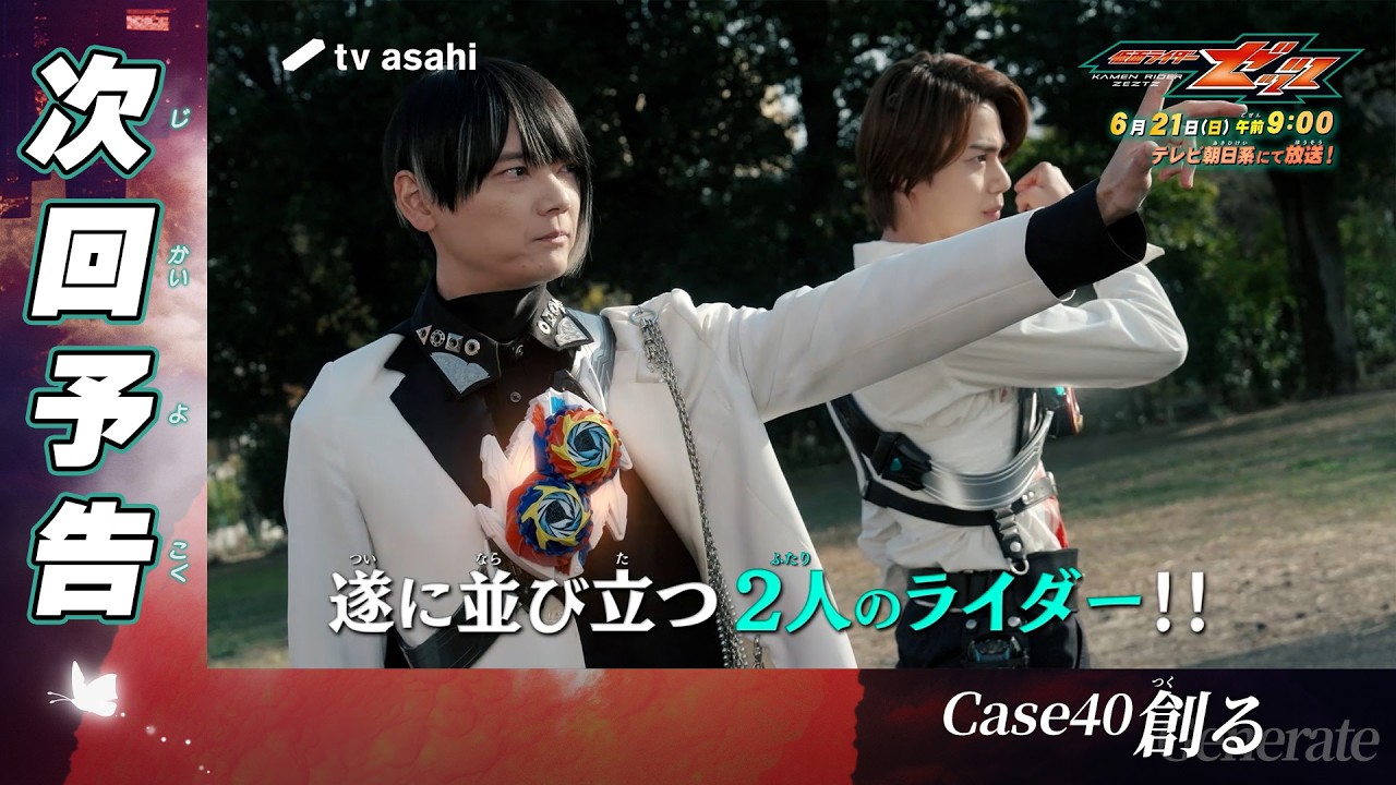 『仮面ライダーゼッツ 』Case40「創る」