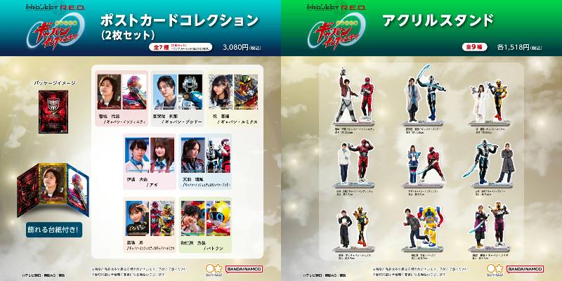 『超宇宙刑事ギャバン インフィニティ』アクリルスタンドとポストカードがさんすたーぶんぐのおみせONLINEで発売中