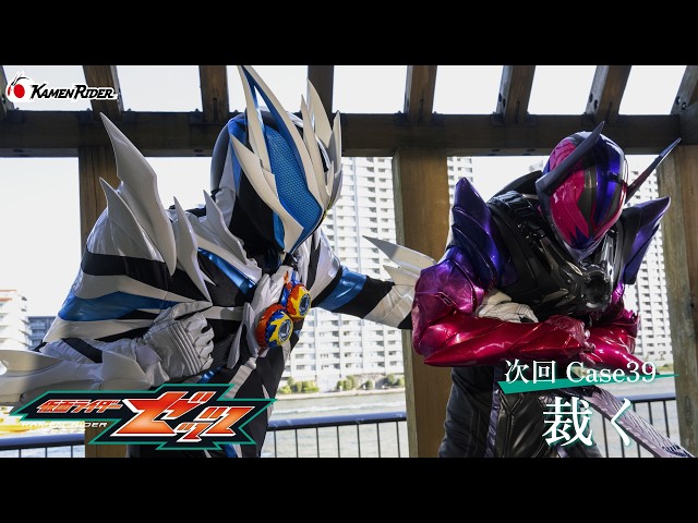 『仮面ライダーゼッツ』Case39「裁く」