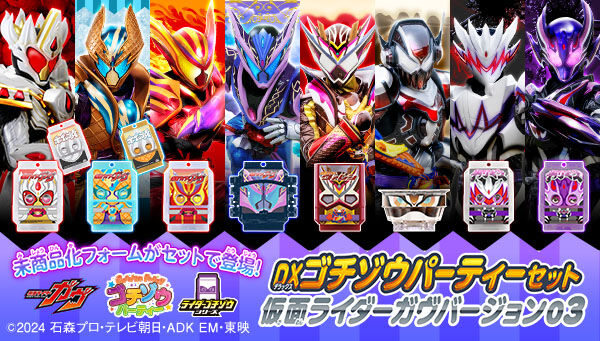 DXゴチゾウパーティーセット 仮面ライダーガヴバージョン03