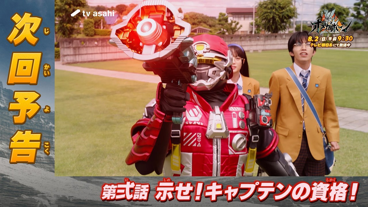『角醒ハンター オメガホーン』第弍話「示せ！キャプテンの資格！」