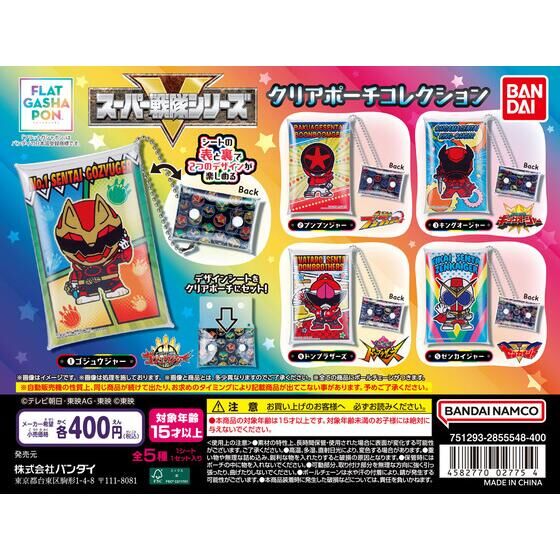 「【フラットガシャポン】クリアポーチコレクション スーパー戦隊」が8月下旬発売