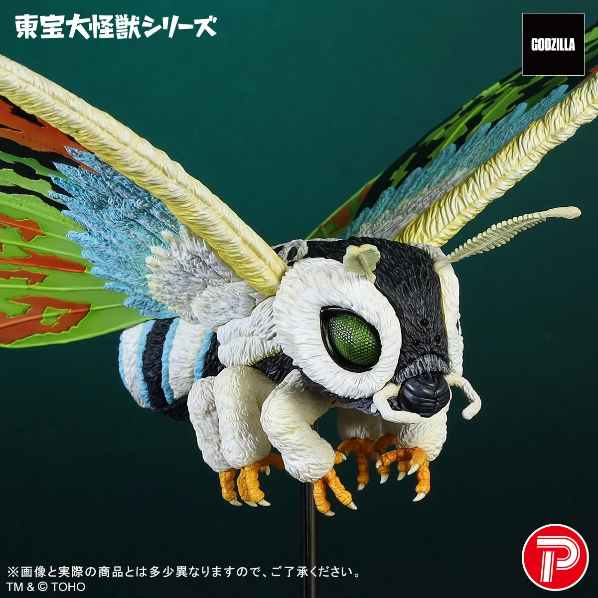 モスラ「東宝大怪獣シリーズ モスラレオ」