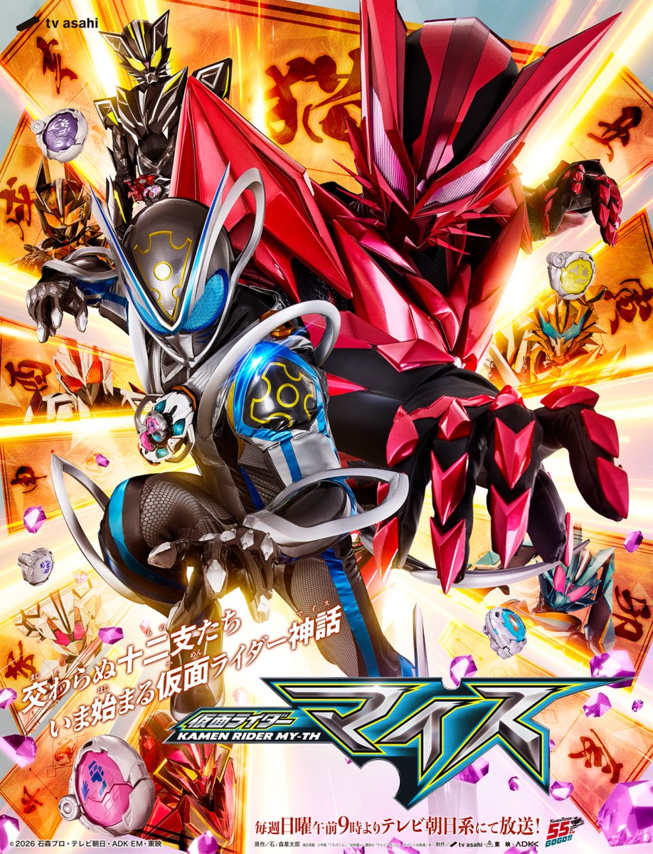『仮面ライダーマイス』脚本は荒川稔久さん！十二支同盟の仮面ライダーティグル(寅)／ダット(卯)／ジャオ(巳)、優菜の家庭教師・麻尾達臣のキャストが発表！トリガーのアキト金子隼也さんも変身